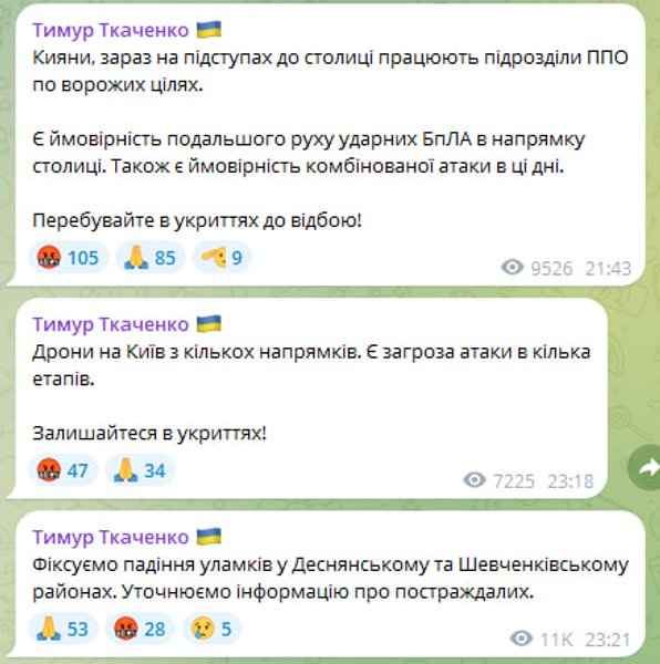 Ткаченко повідомлення голови КМВА про атаку на Київ